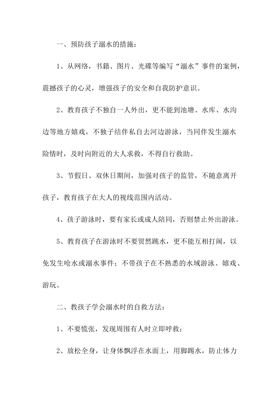 防溺水演练活动总结_第3页