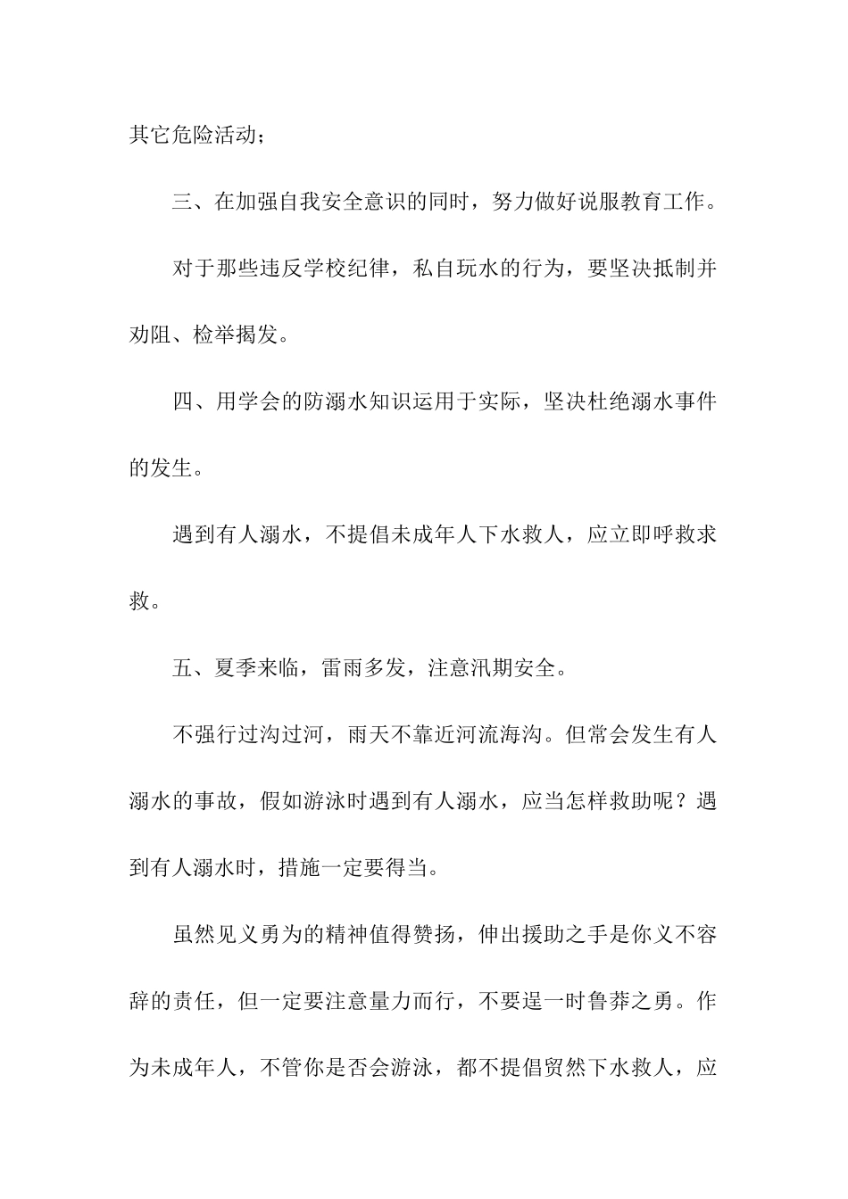 防溺水演讲稿_第2页