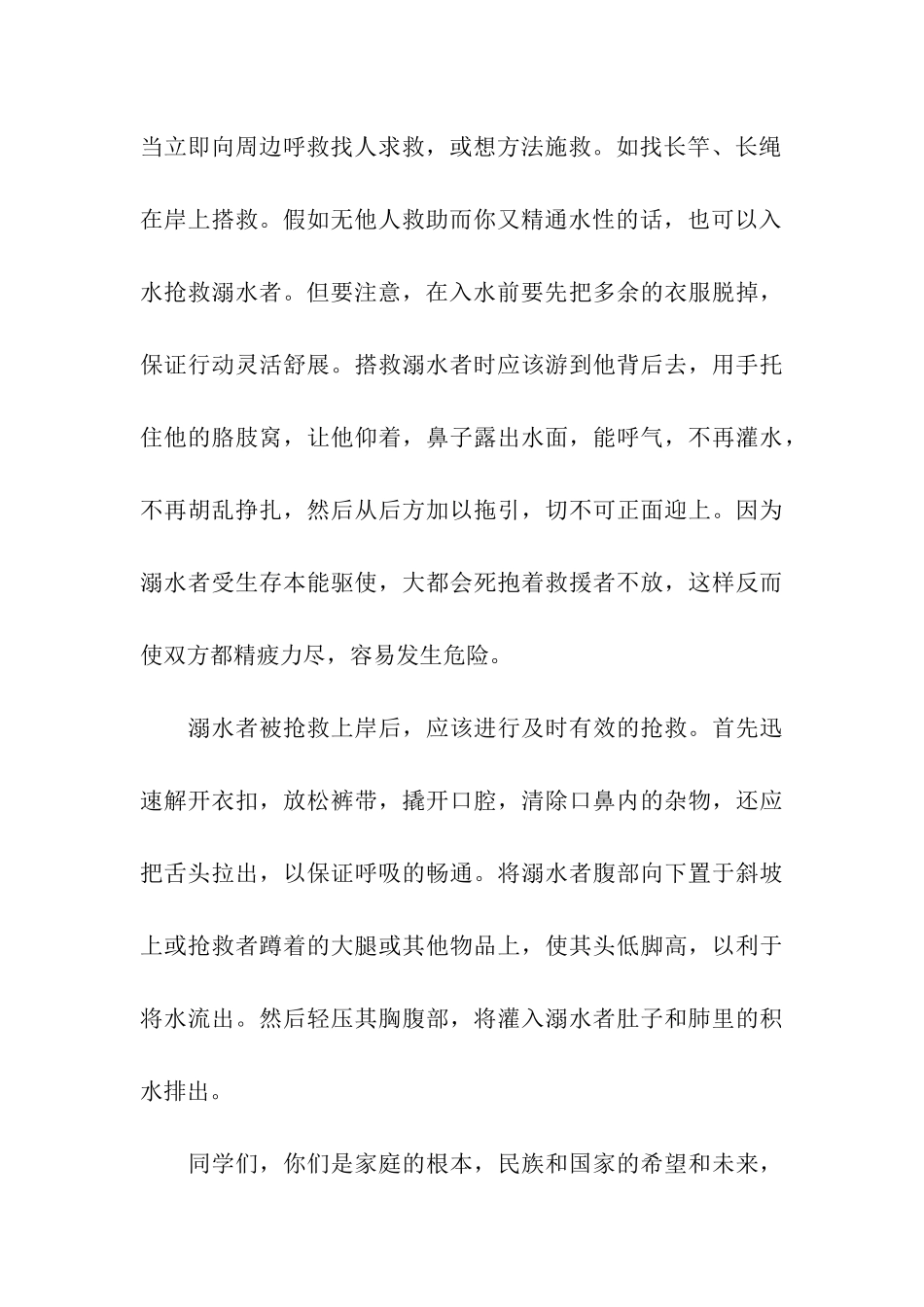 防溺水演讲稿_第3页