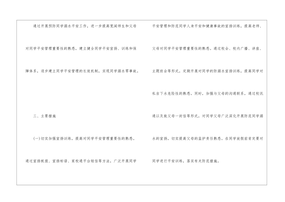 防溺水的工作计划10篇_第2页