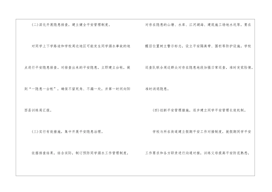 防溺水的工作计划10篇_第3页