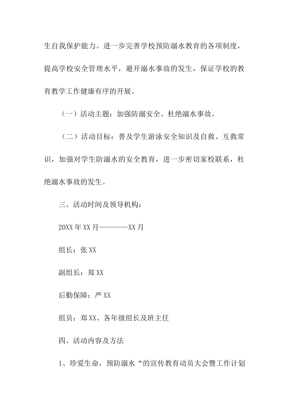 防溺水的工作方案_第2页