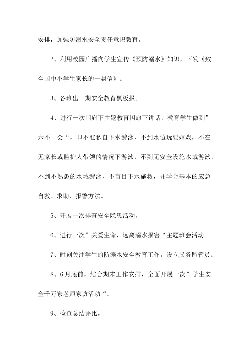 防溺水的工作方案_第3页