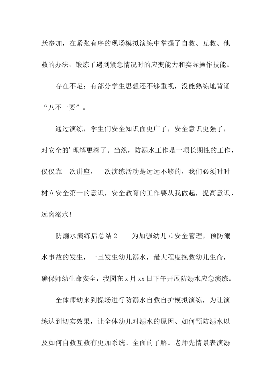 防溺水演练后总结_第2页