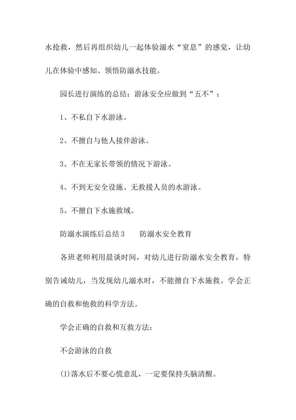 防溺水演练后总结_第3页