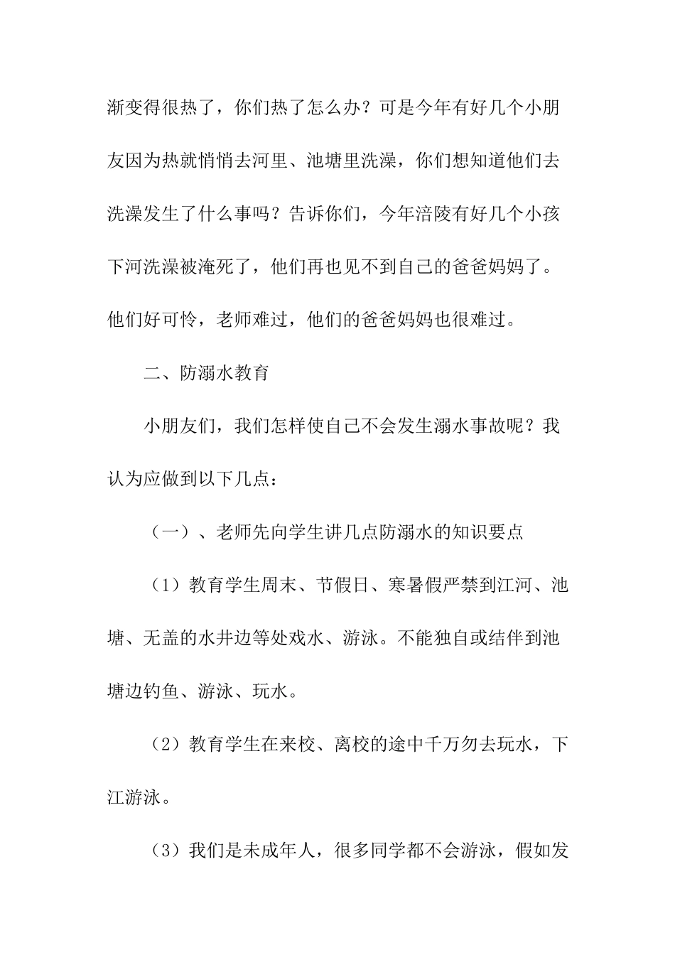 防溺水的教案_第2页