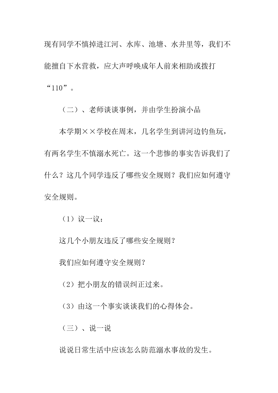 防溺水的教案_第3页