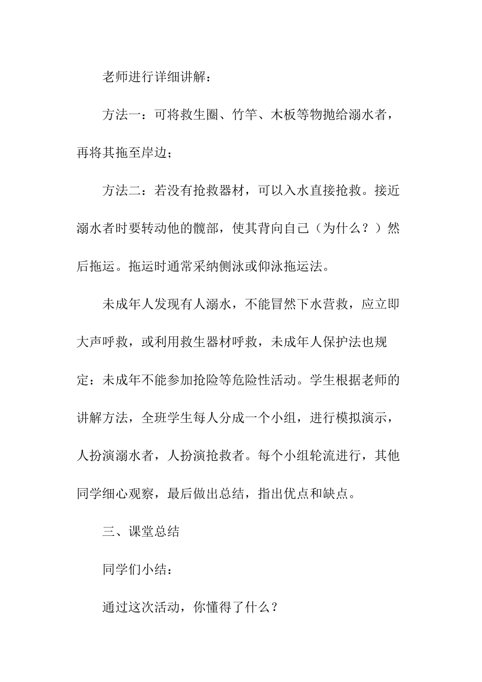 防溺水知识主题班会教案_第3页