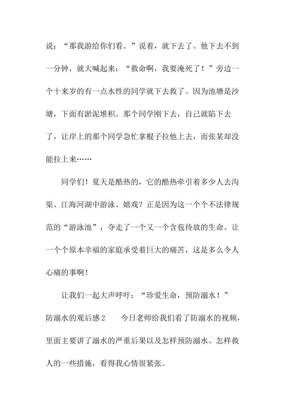 防溺水的观后感_第2页