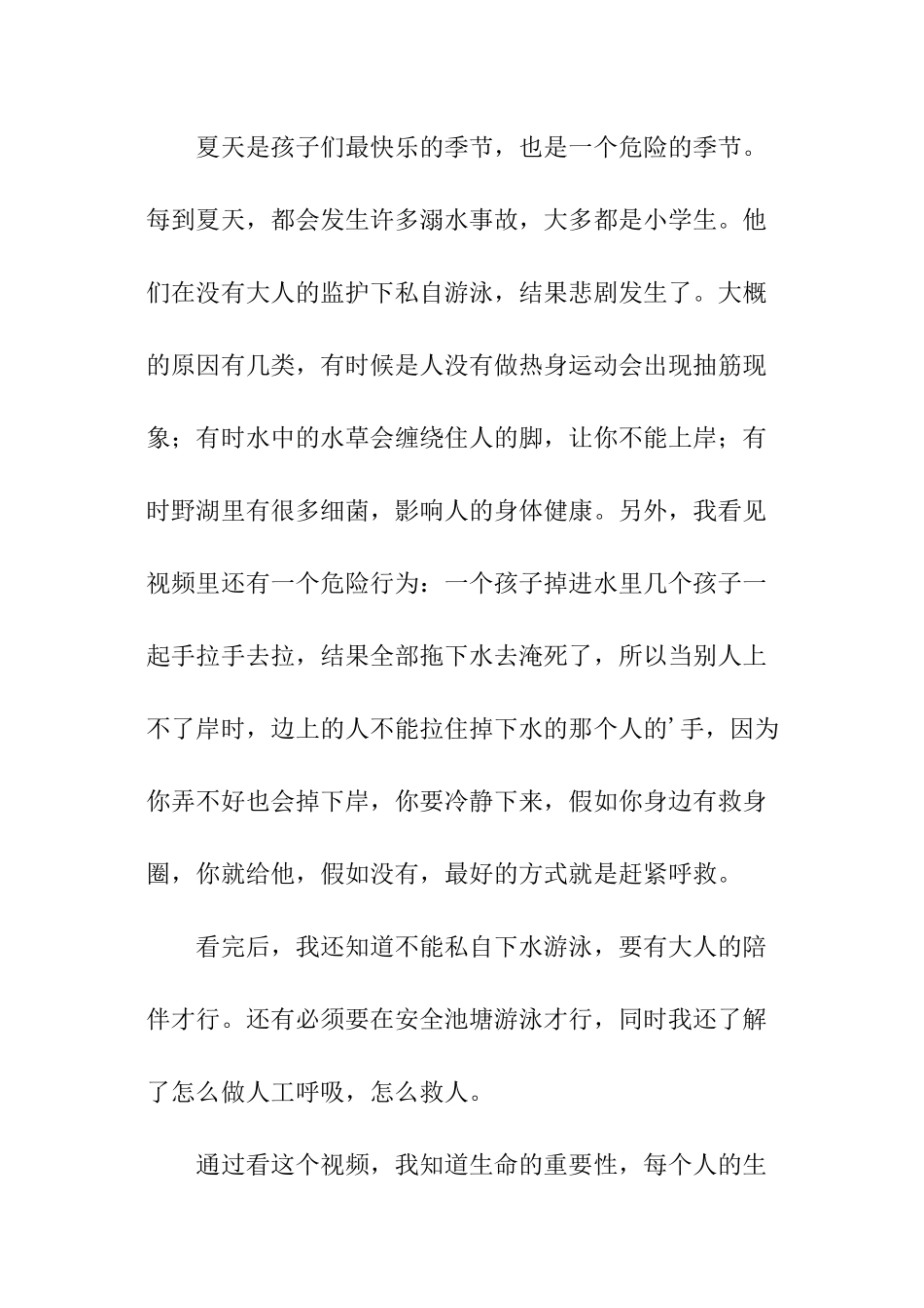 防溺水的观后感_第3页
