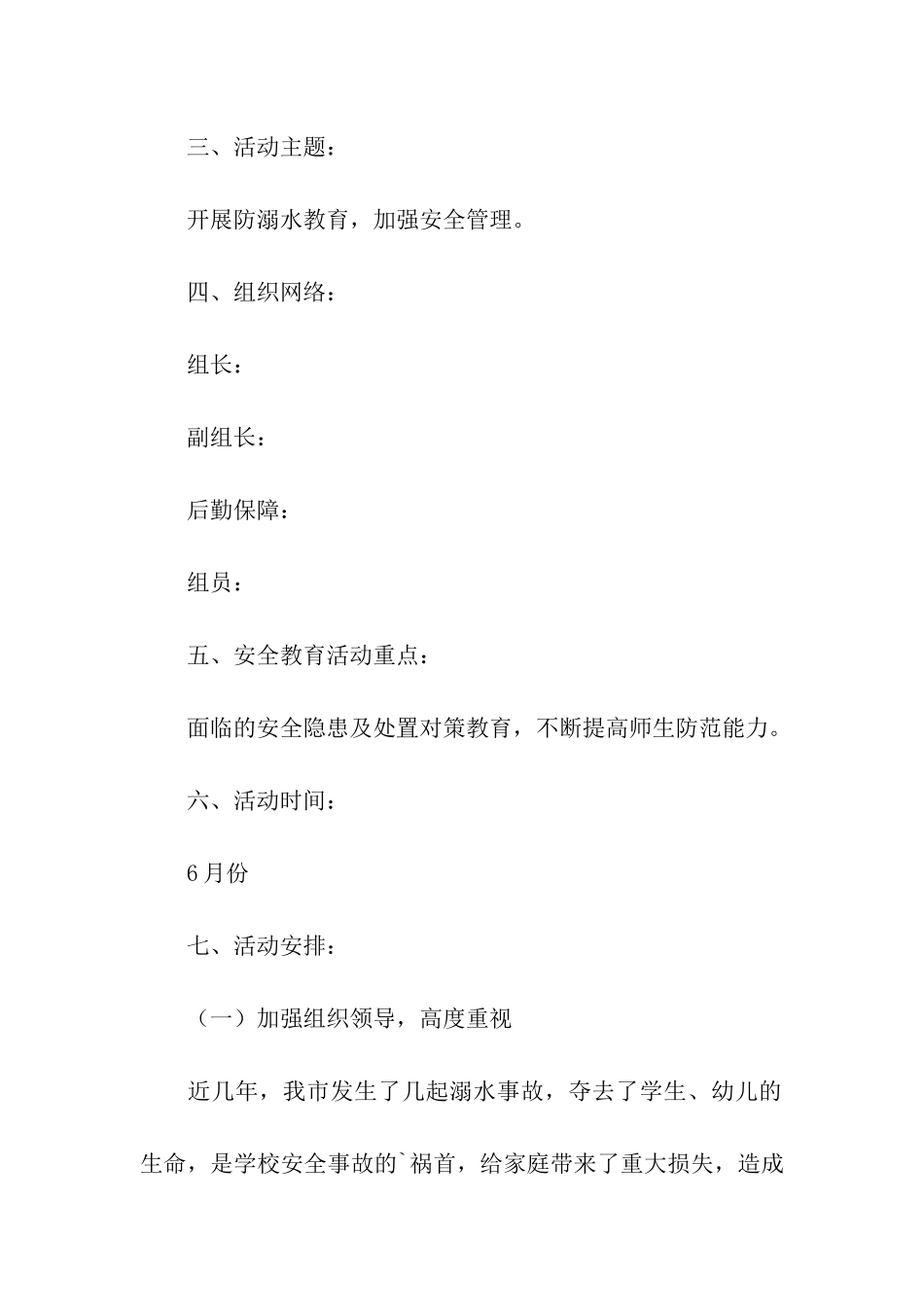 防溺水知识竞赛活动实施方案_第2页