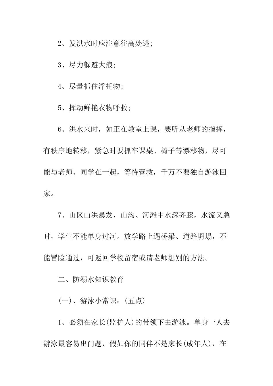 防溺水的安全教案_第2页
