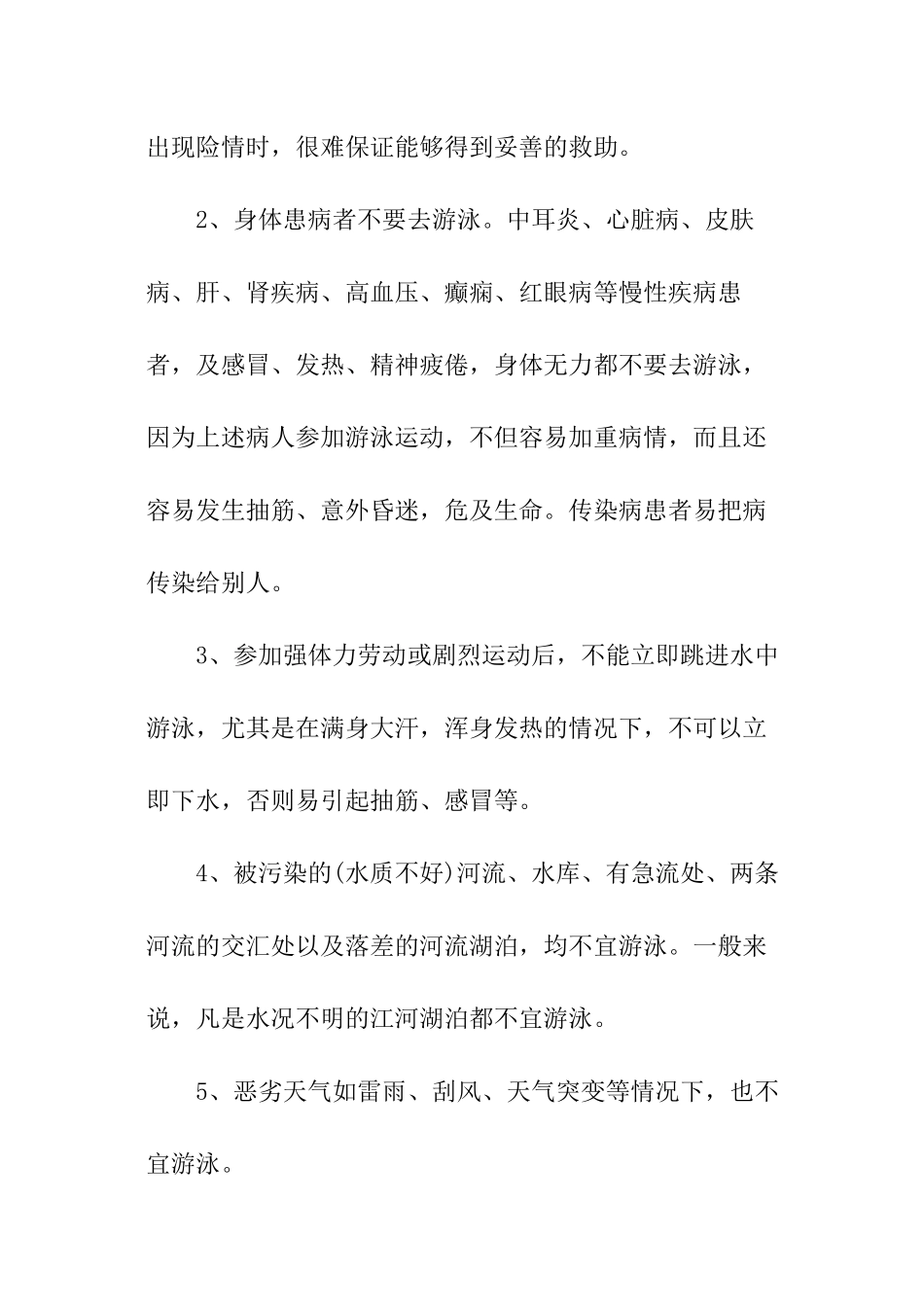 防溺水的安全教案_第3页