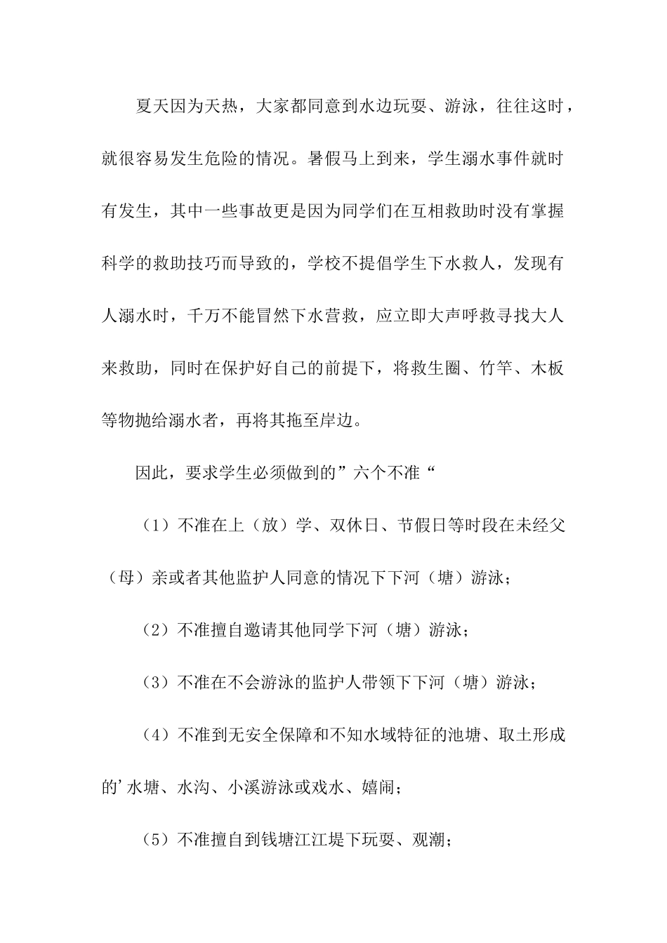 防溺水的教案演讲稿_第2页