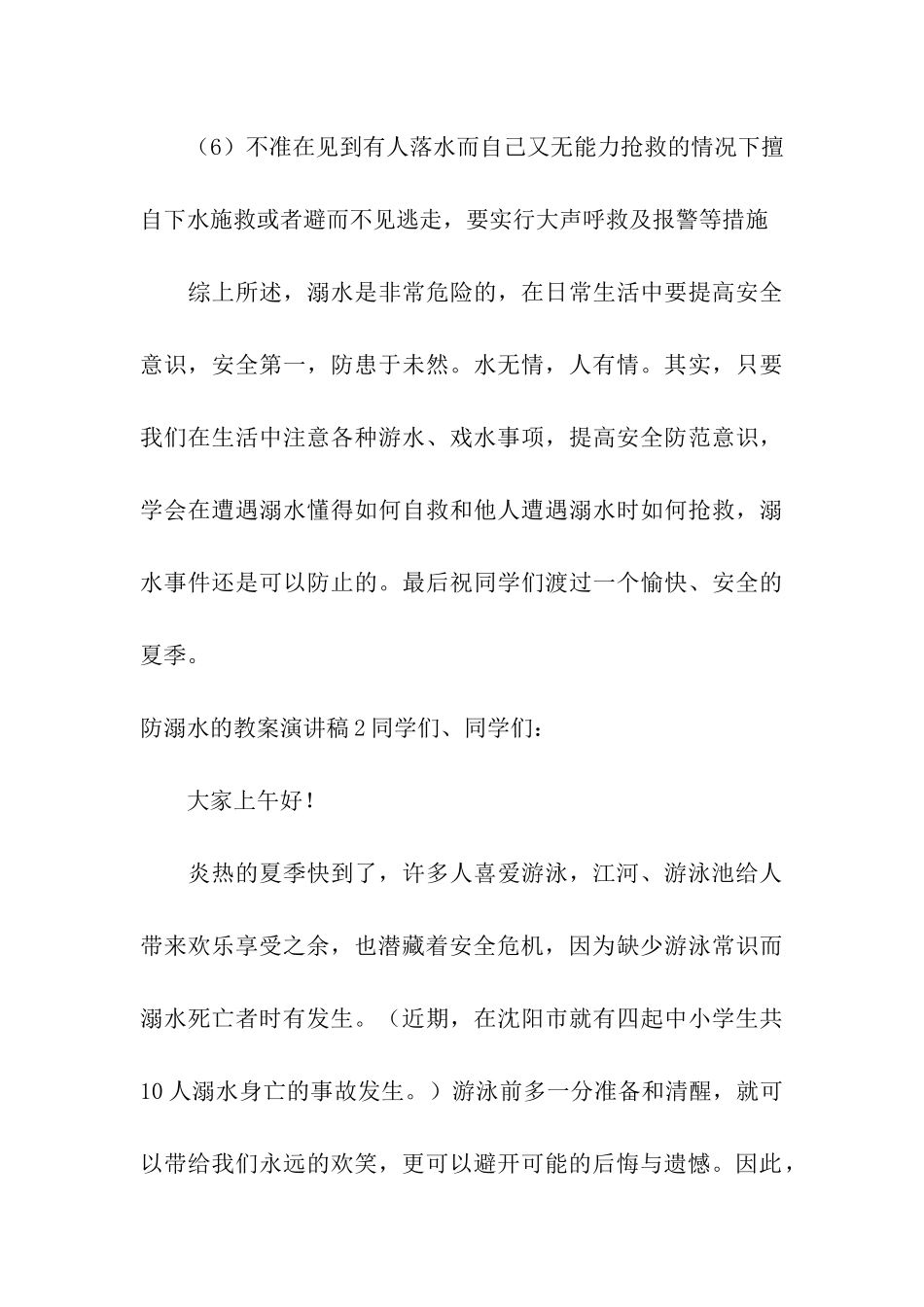 防溺水的教案演讲稿_第3页