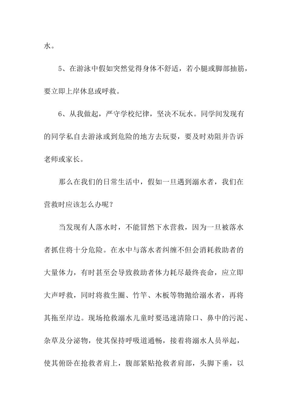 防溺水的讲话稿_第2页