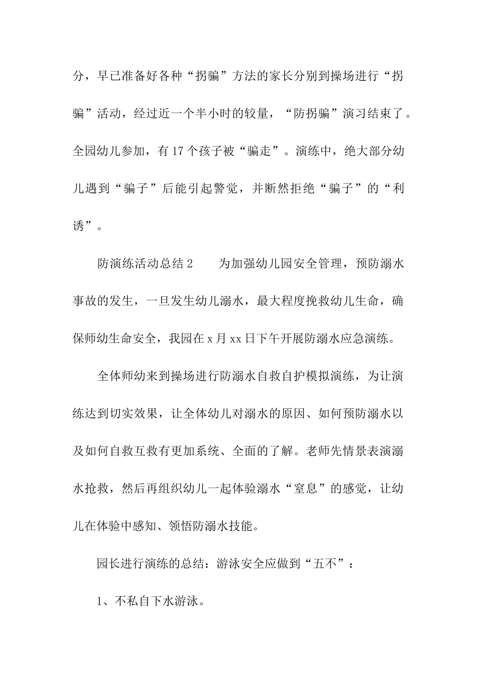 防演练活动总结_第2页