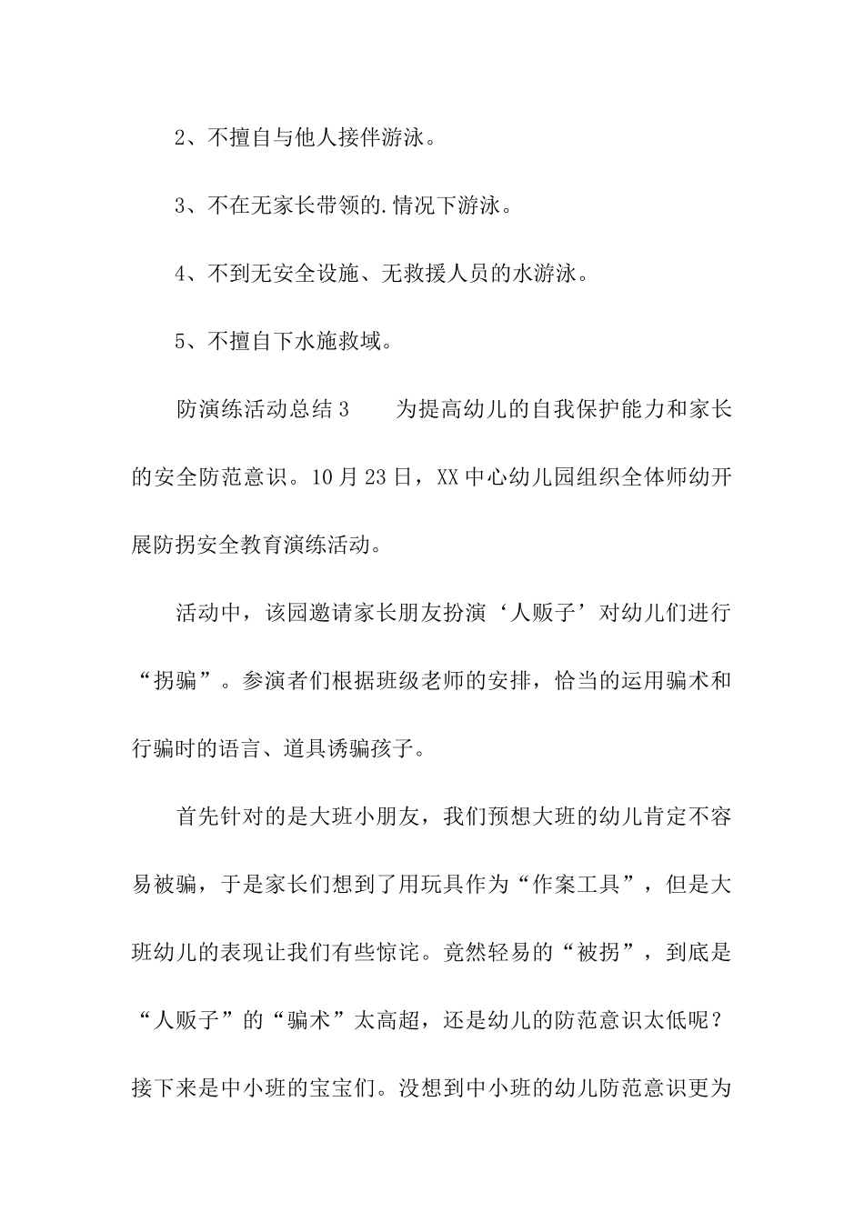 防演练活动总结_第3页