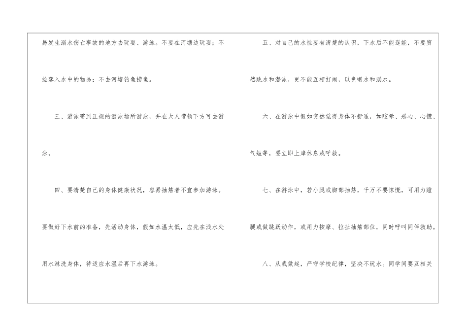 防溺水讲话稿_第2页