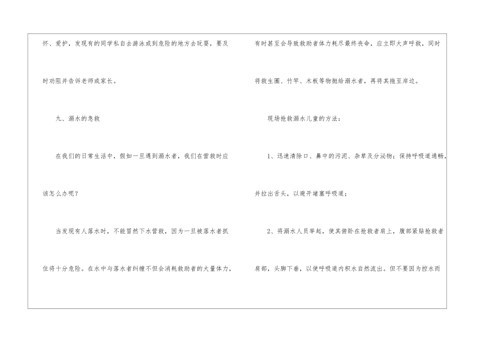 防溺水讲话稿_第3页