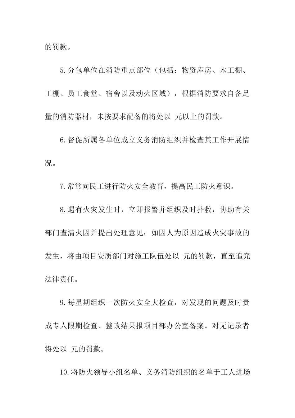 防火保证书汇编6篇_第2页