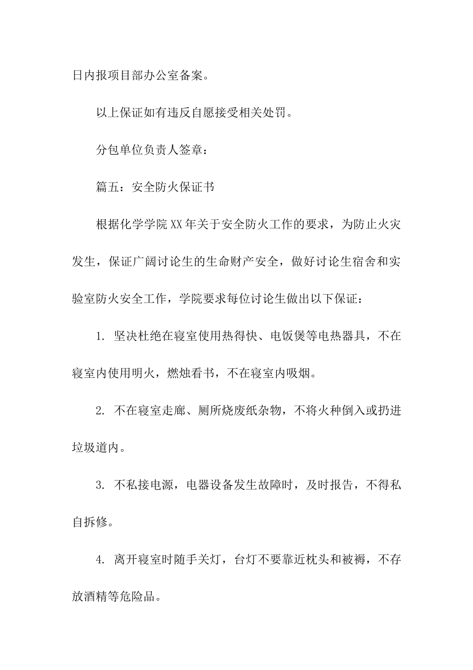 防火保证书汇编6篇_第3页