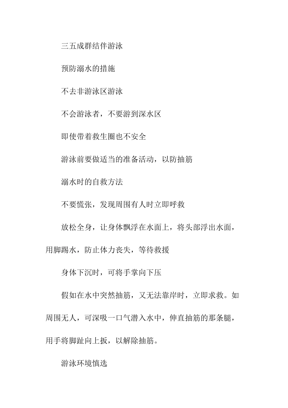 防溺水黑板报内容资料_第2页