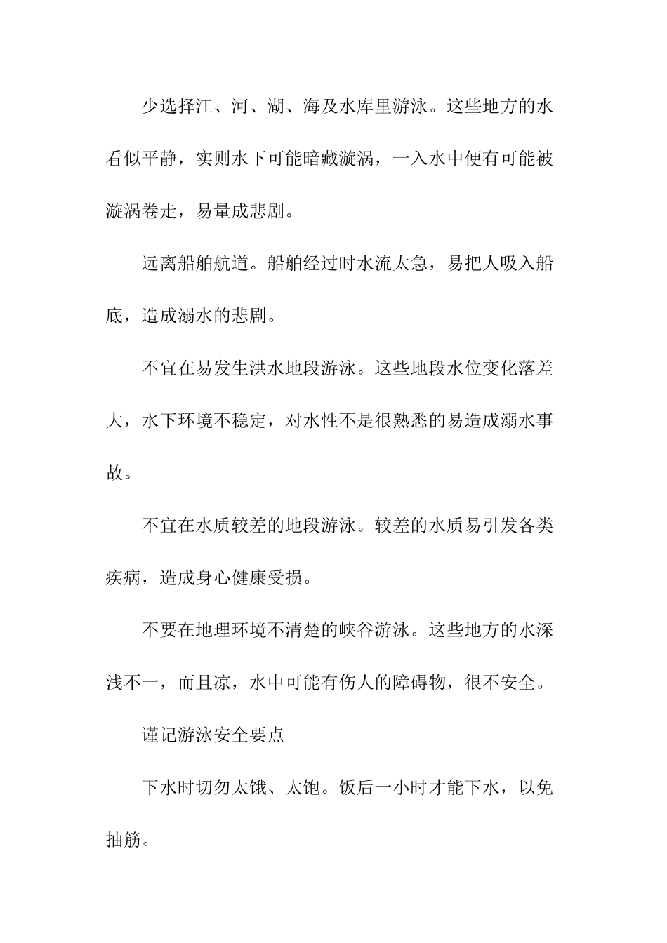 防溺水黑板报内容资料_第3页