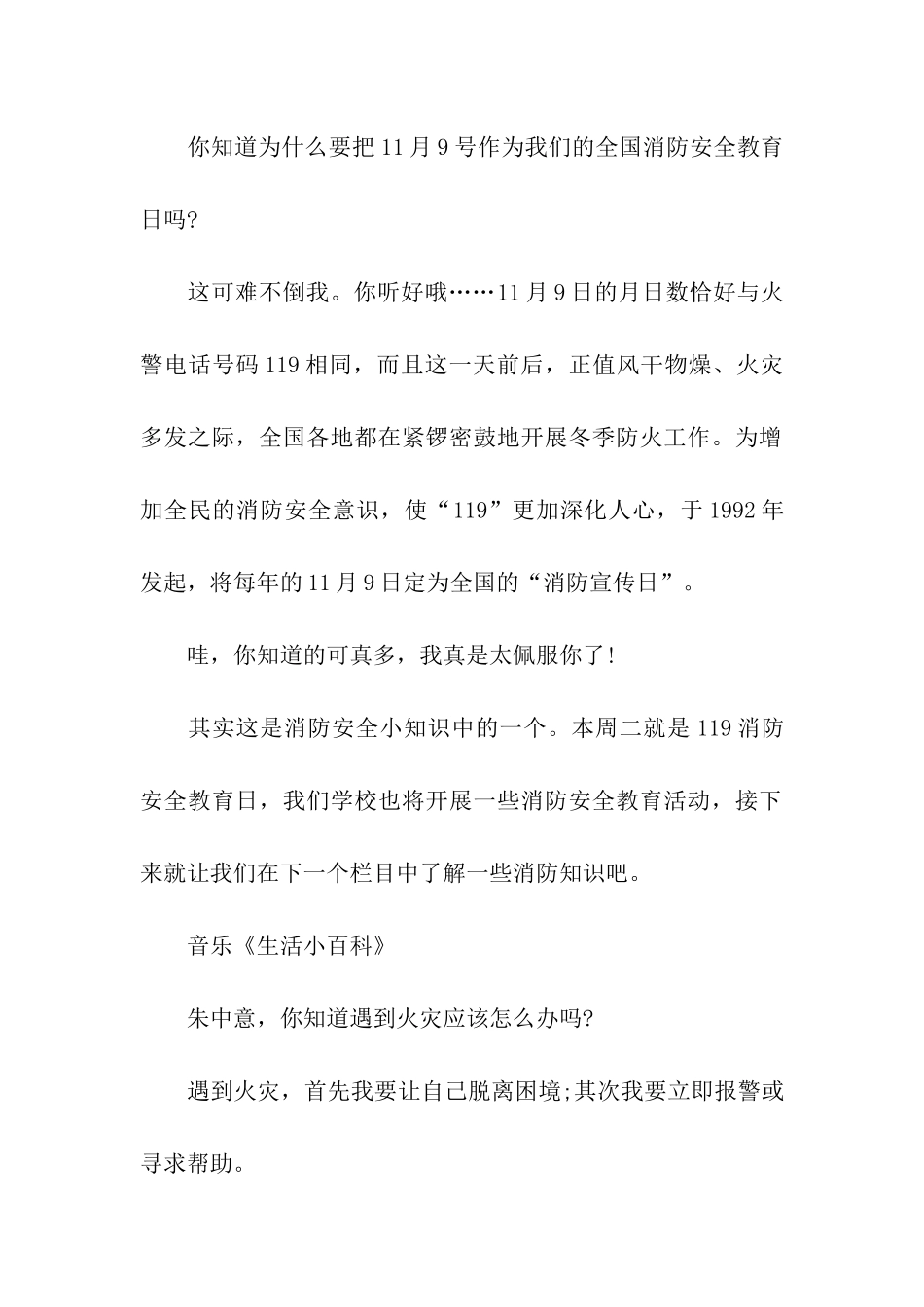 防火减灾校园广播稿_第2页