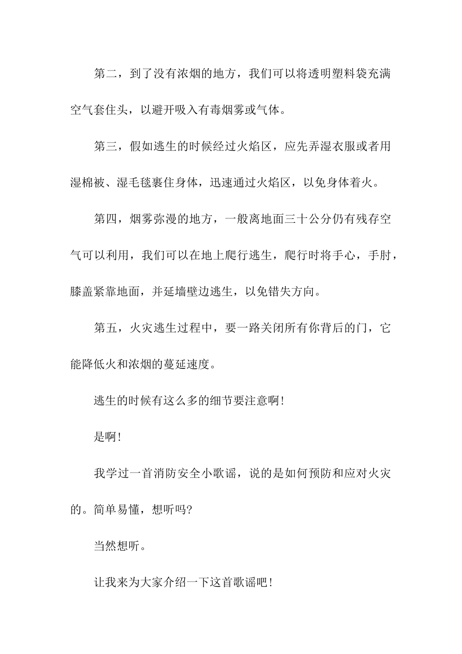 防火减灾校园广播稿_第3页