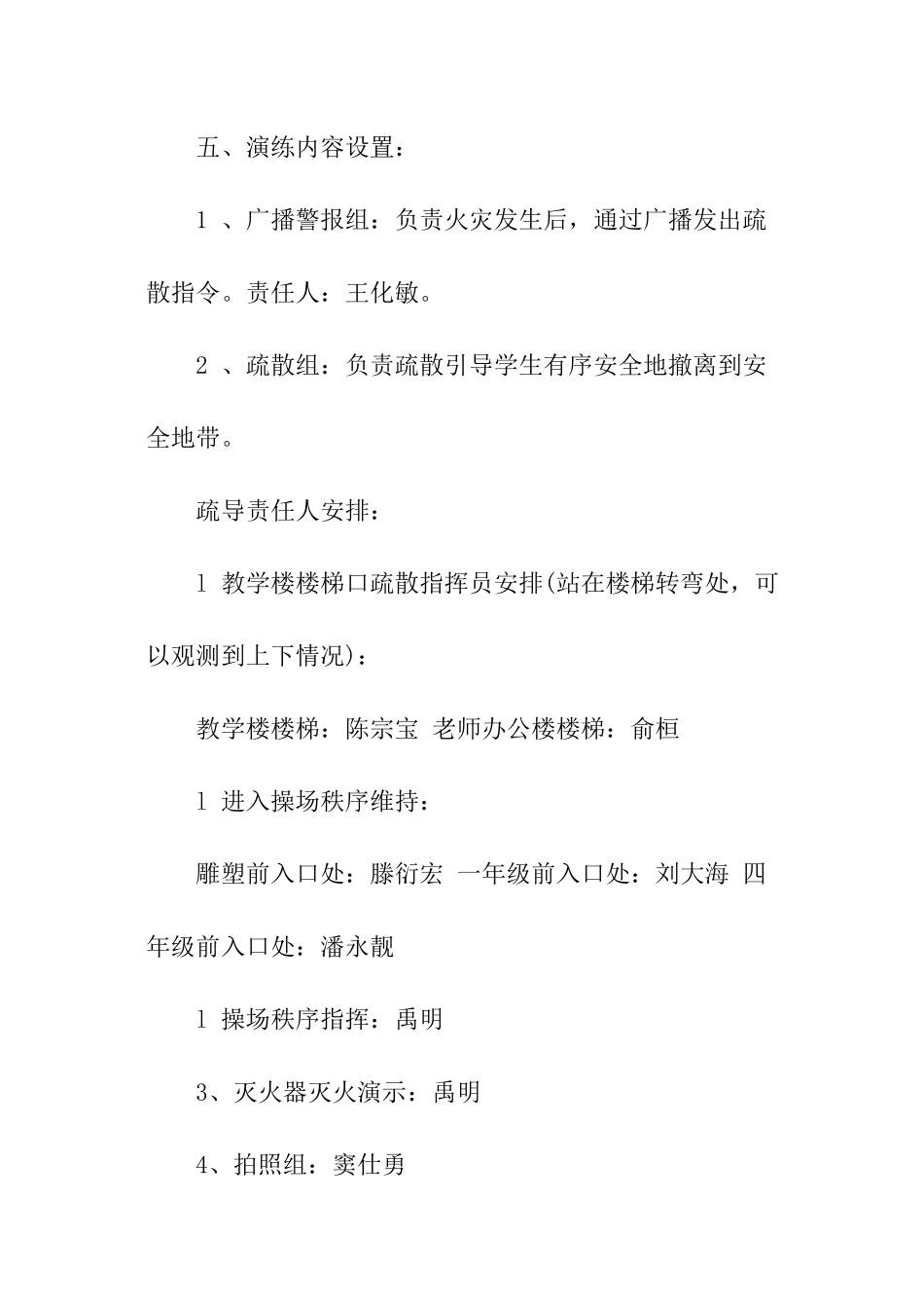 防演练方案及流程_第2页