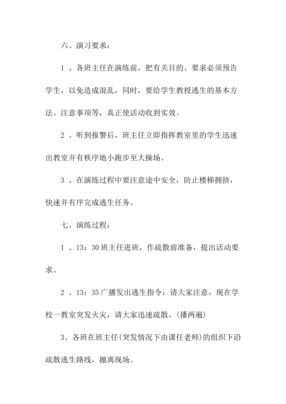 防演练方案及流程_第3页