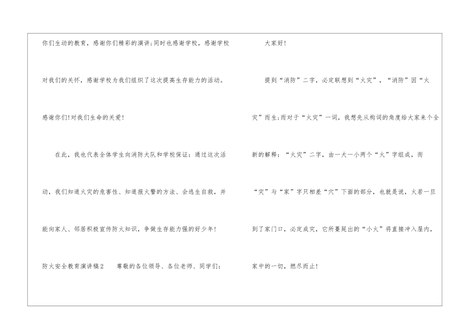 防火安全教育演讲稿_第2页