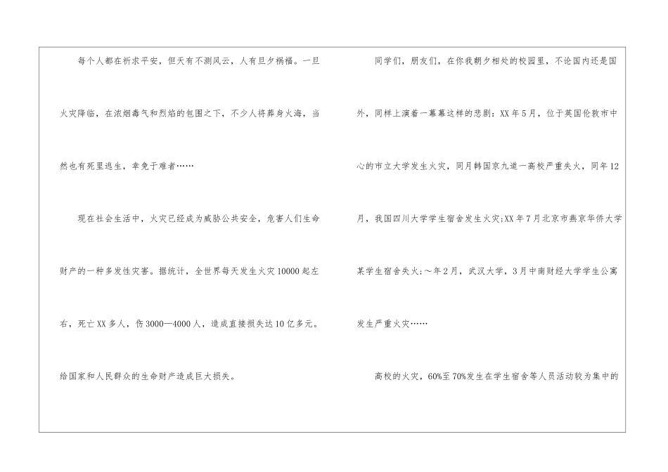 防火安全教育演讲稿_第3页