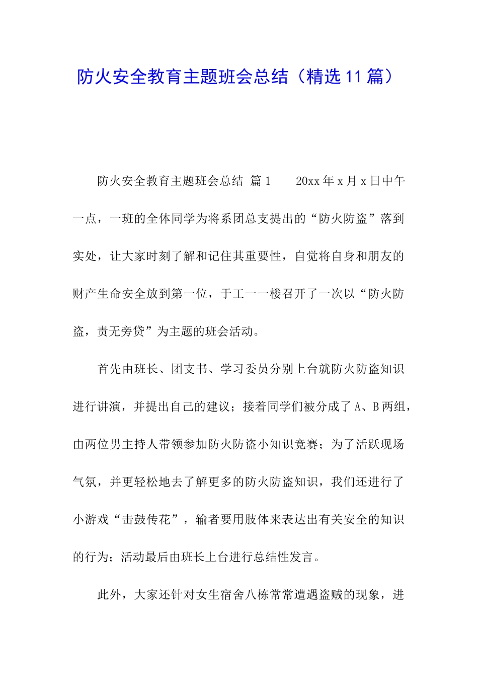 防火安全教育主题班会总结_第1页