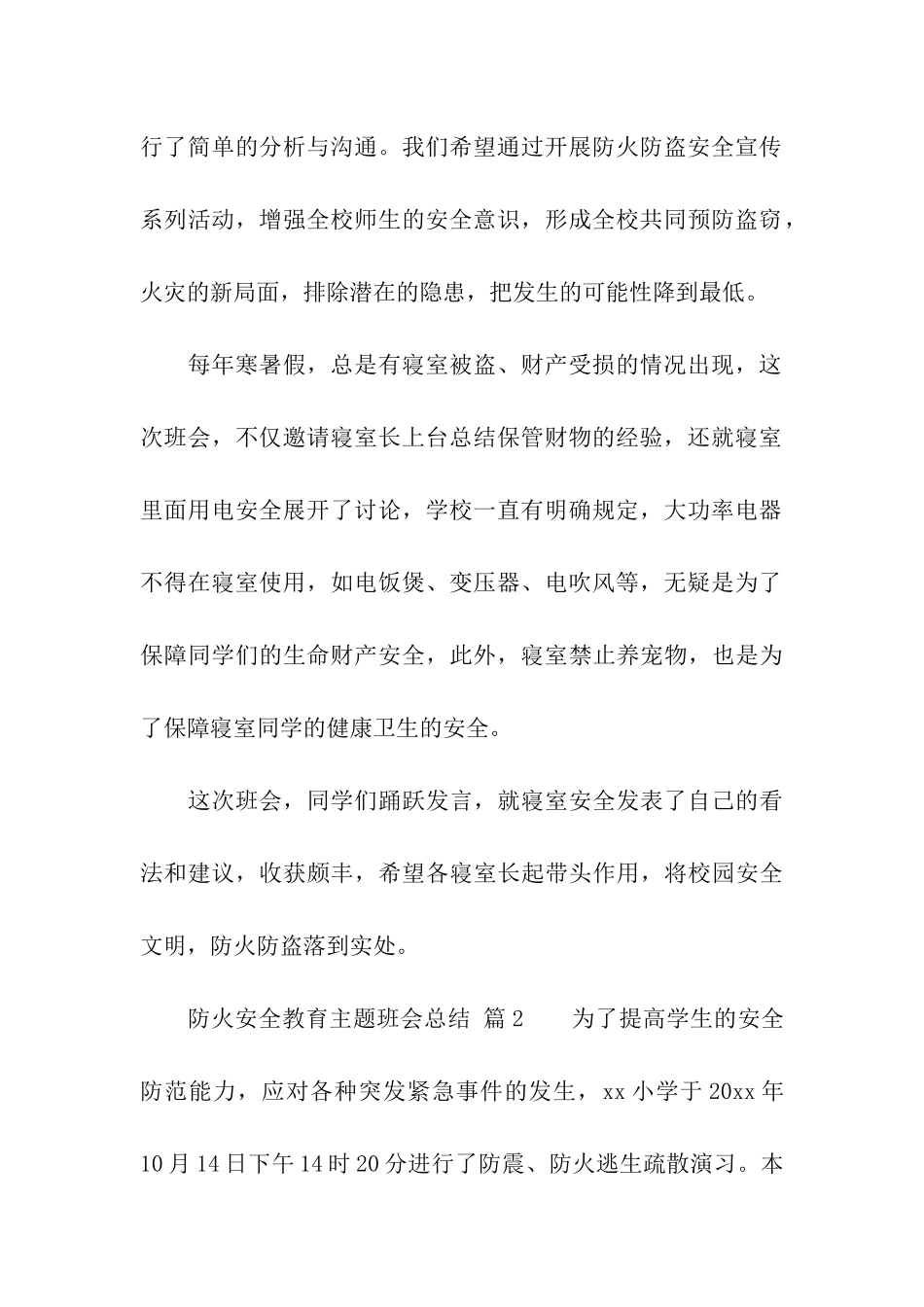 防火安全教育主题班会总结_第2页