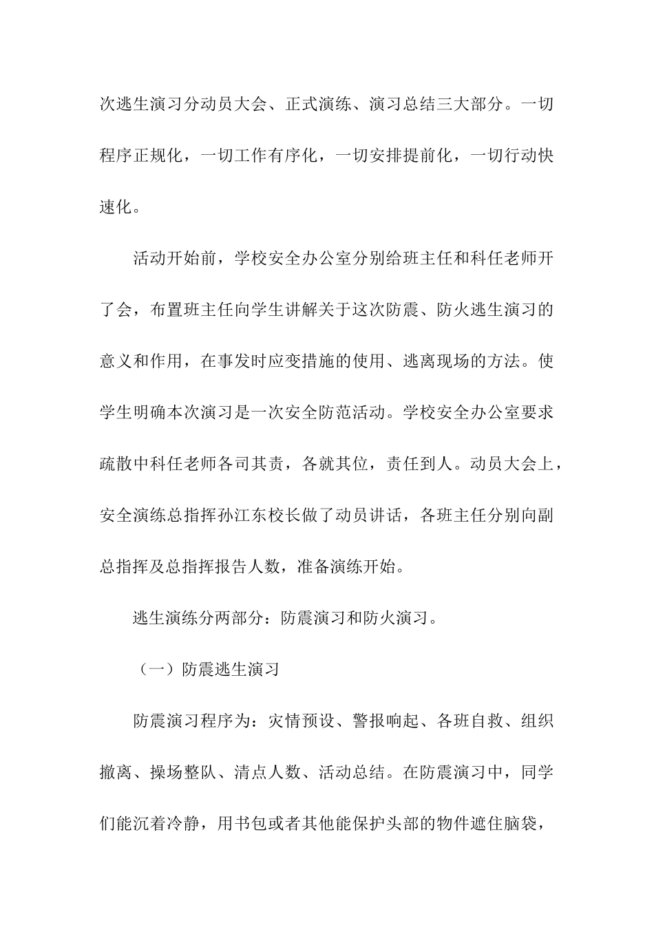 防火安全教育主题班会总结_第3页