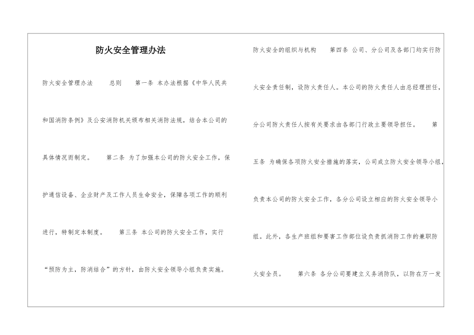 防火安全管理办法-_第1页
