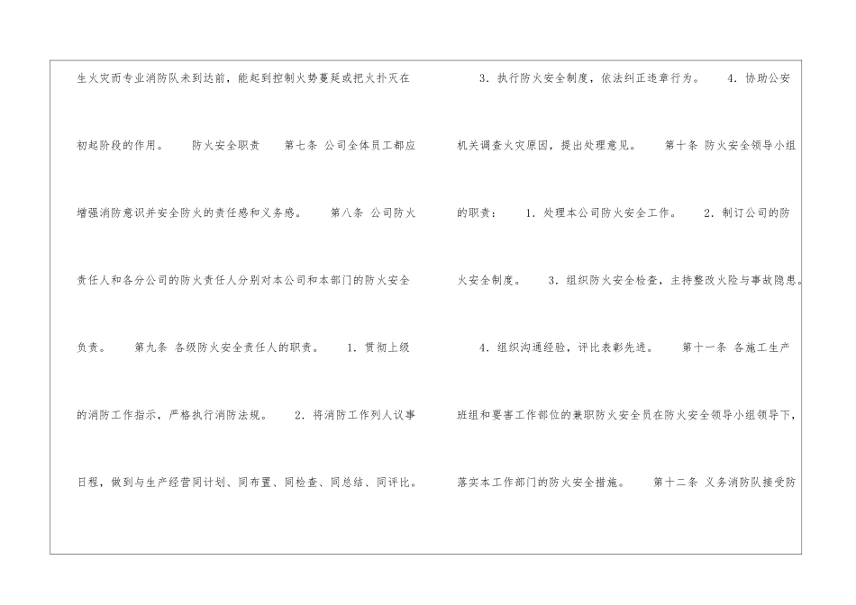 防火安全管理办法-_第2页