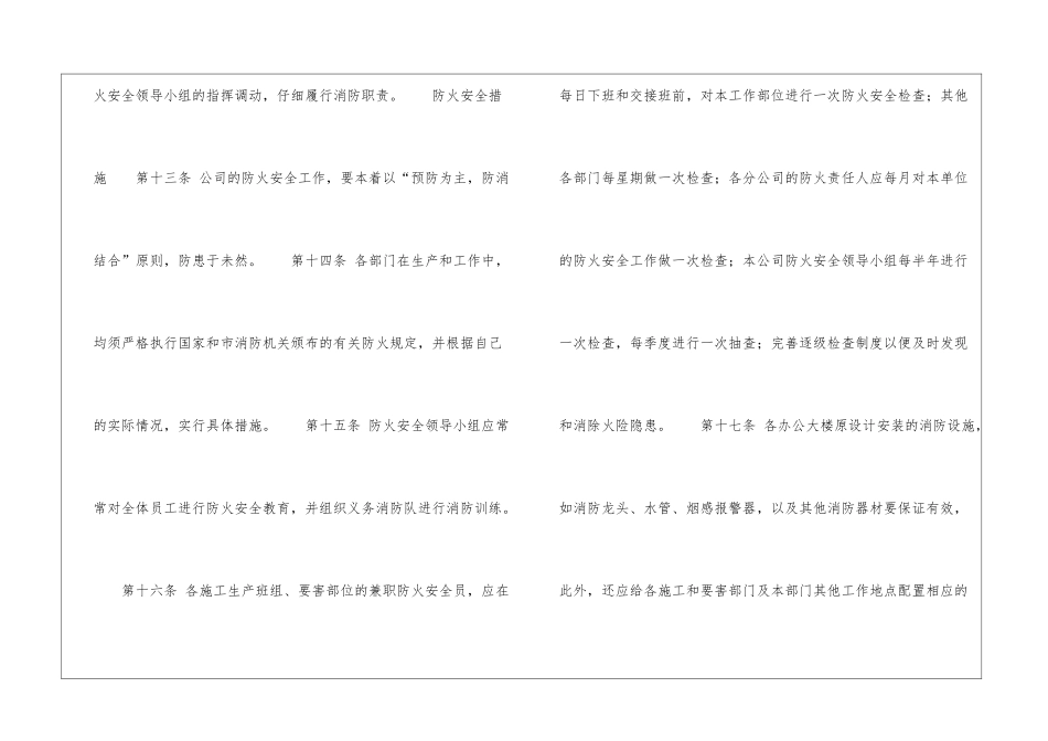 防火安全管理办法-_第3页
