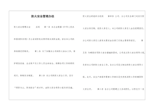 防火安全管理办法-