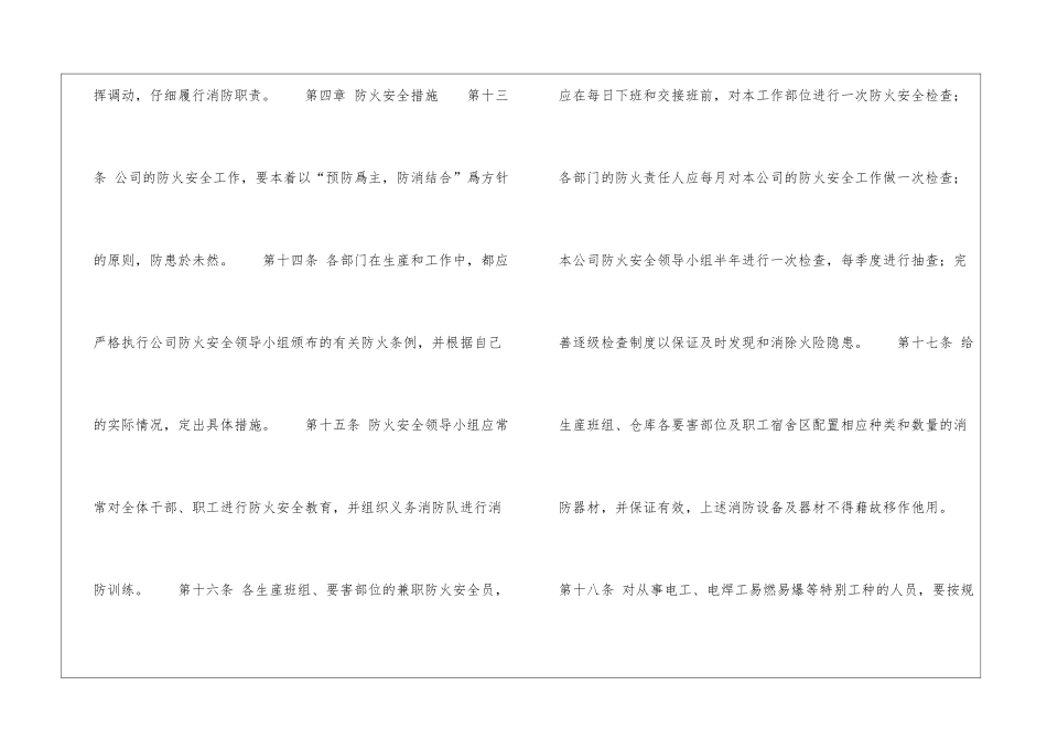 防火安全管理规定-_第3页