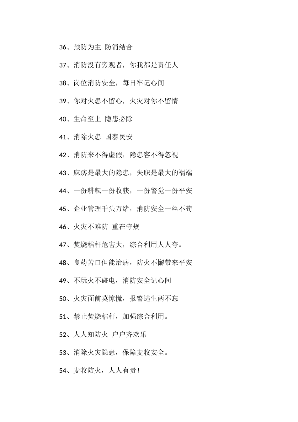 防火小标语关于消防安全的标语_第3页