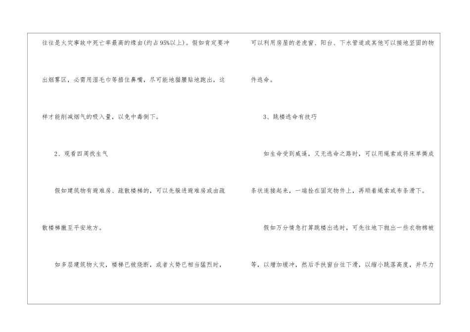 防火安全教育常识有哪些-防火安全知识_第2页