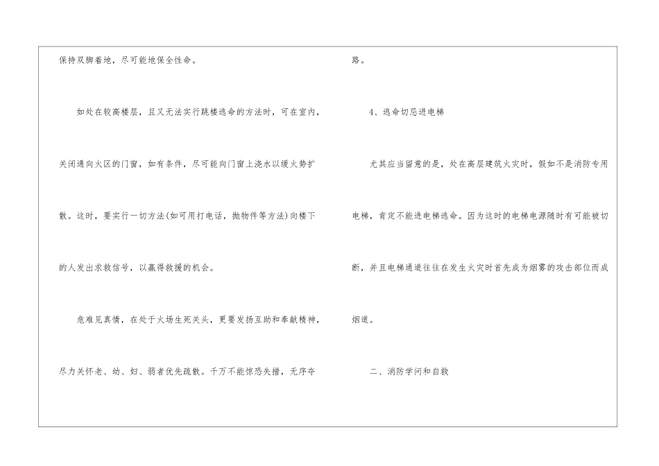 防火安全教育常识有哪些-防火安全知识_第3页