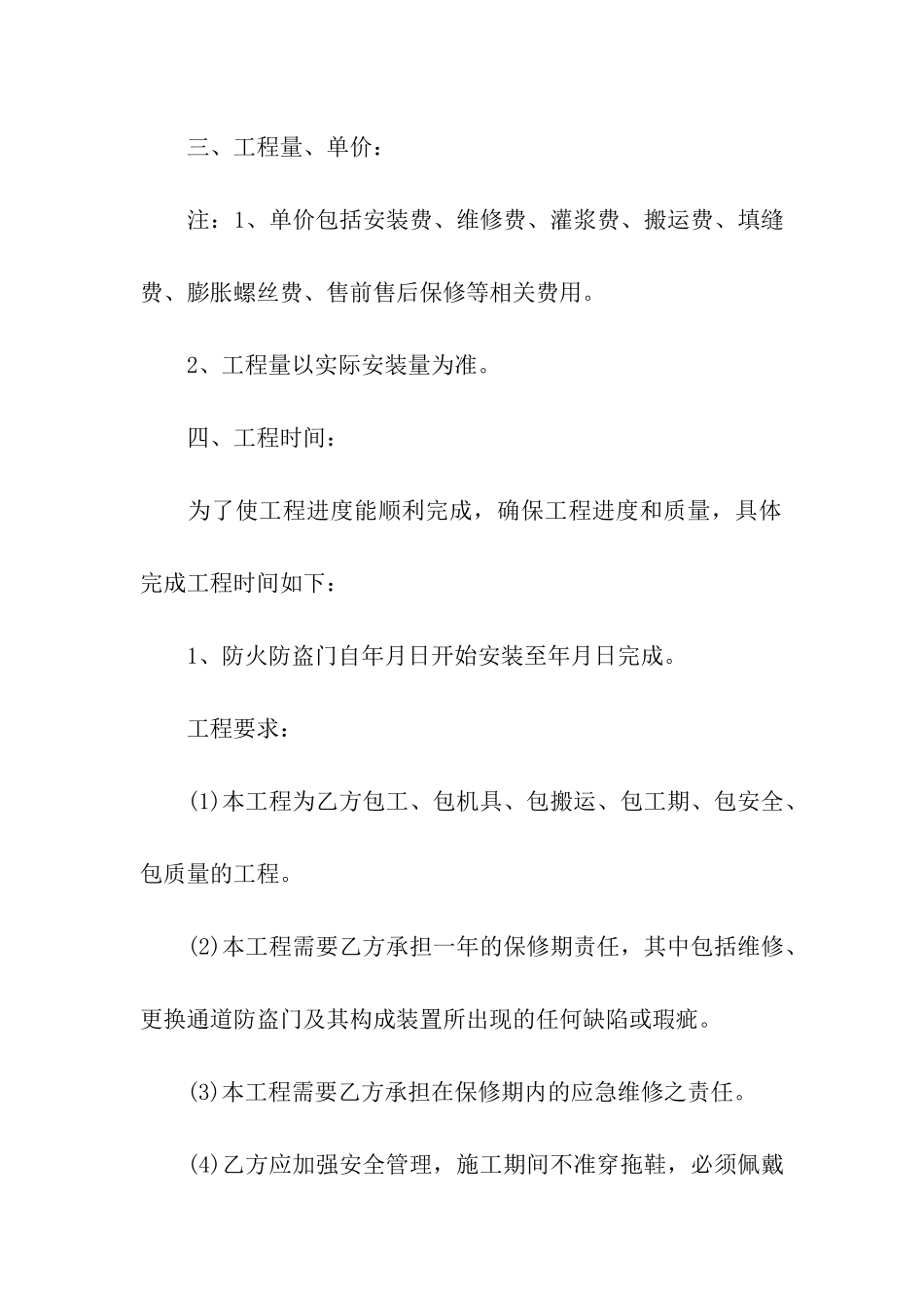 防火门安装合同_第2页