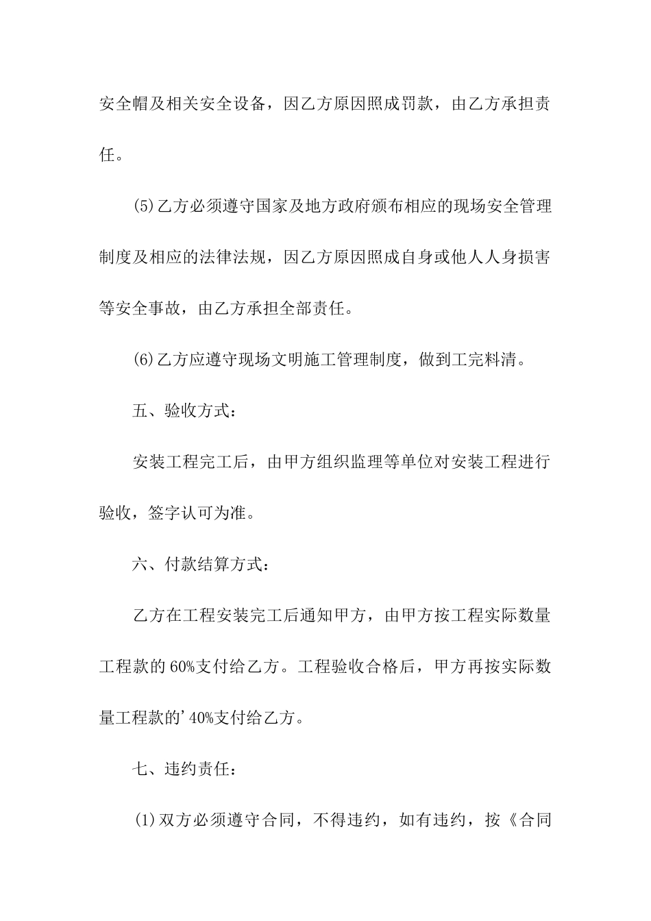 防火门安装合同_第3页