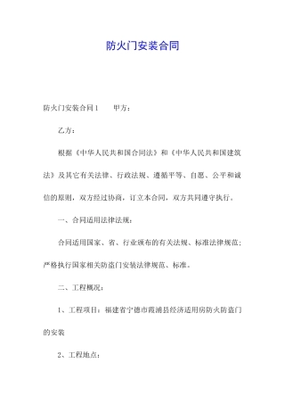 防火门安装合同