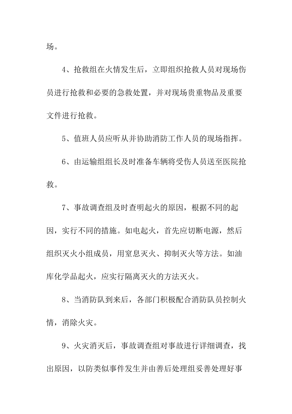 防火应急预案_第2页