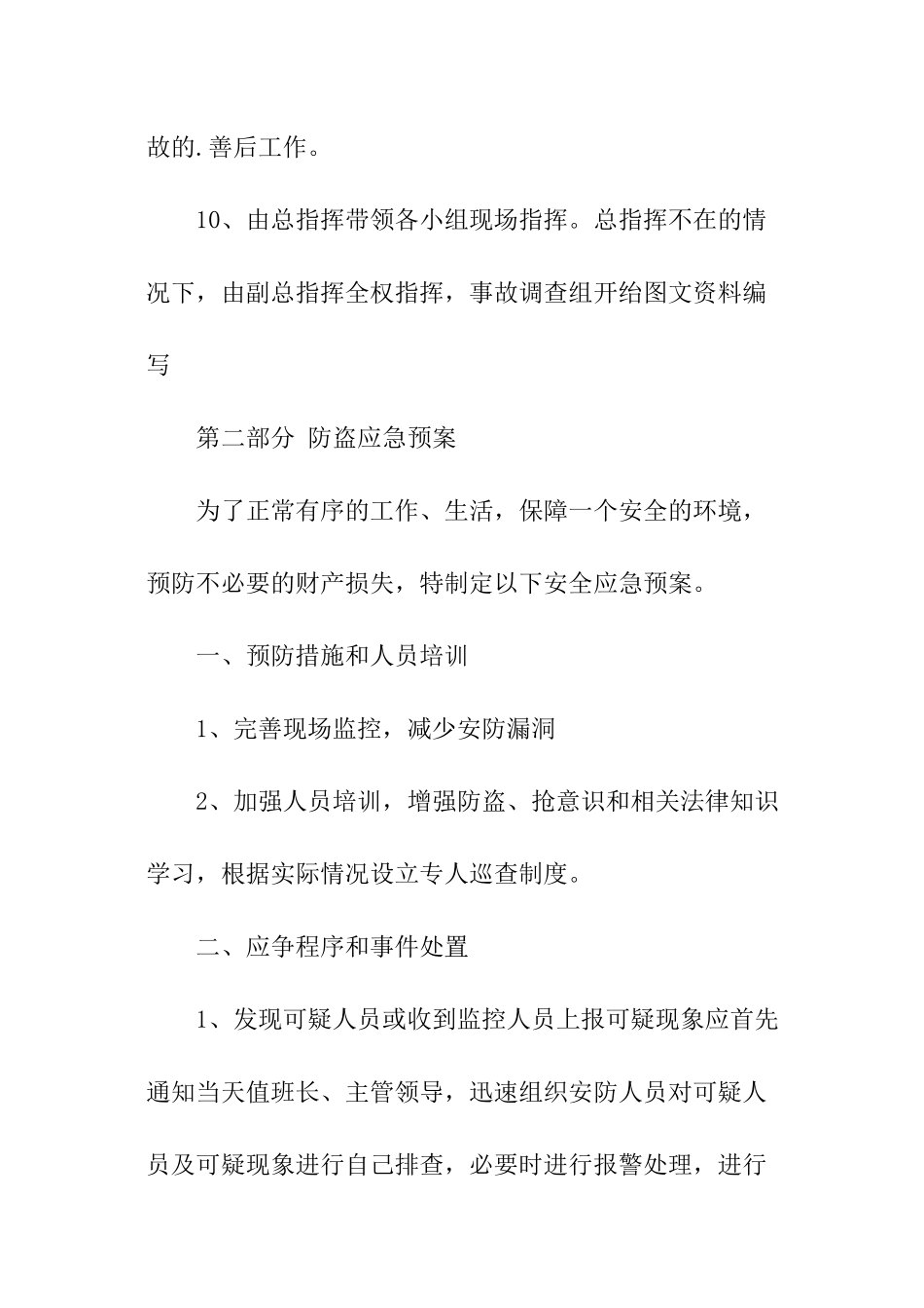 防火应急预案_第3页